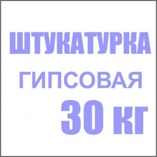 Штукатурка гипсовая PYRAMID COVER \ Пирамида 30 кг